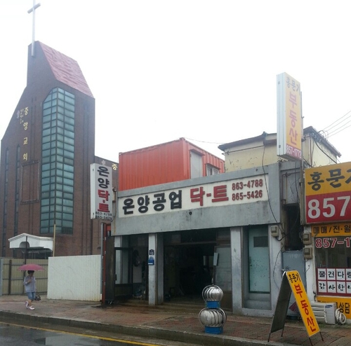 온양공업사
