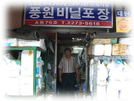 풍원비닐포장