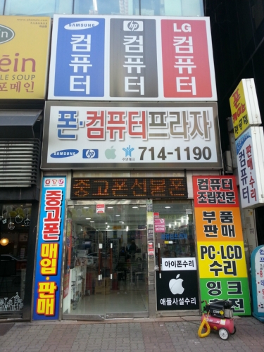 컴퓨터프라자 미금역점