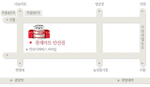 롯데마트 안산점