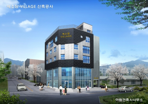 아람건축사사무소