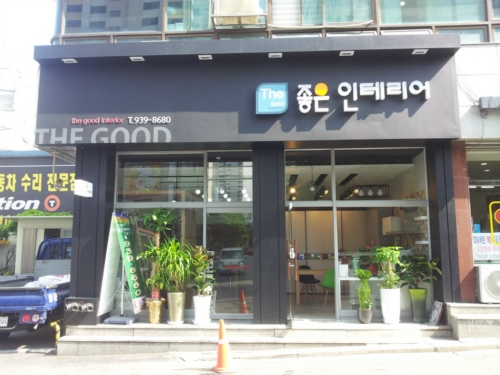 THE좋은인테리어