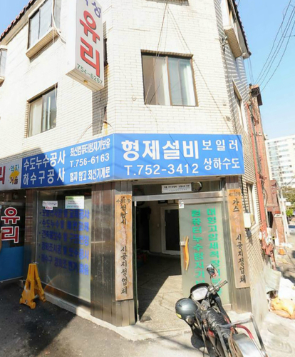 형제종합설비
