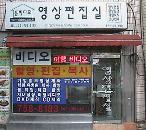 홈비디오영상편집실