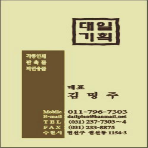 대일인쇄기획