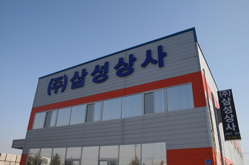 삼성상사
