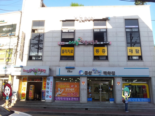 우리들재활의학과의원