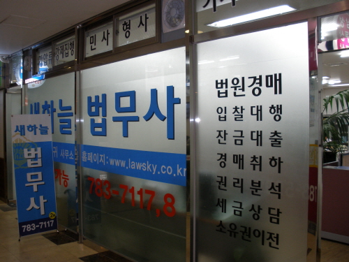 새하늘법무사사무소 전경