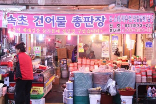 속초건어물