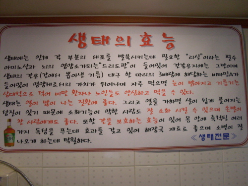 구의생태·대구·동태전문