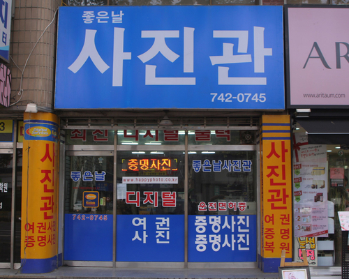 좋은날사진관