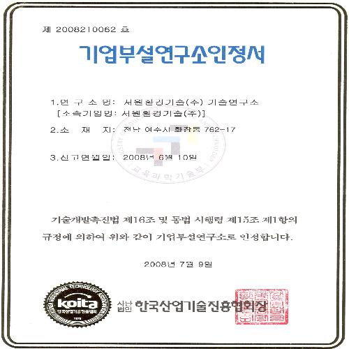 서원환경기술