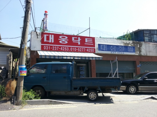 대웅닥트공사