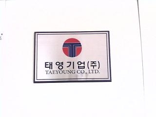 태영기업