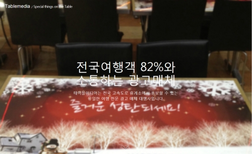 테이블미디어