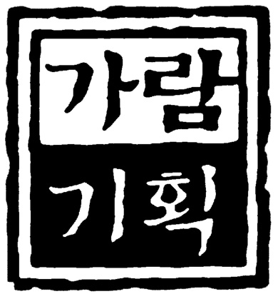 가람기획