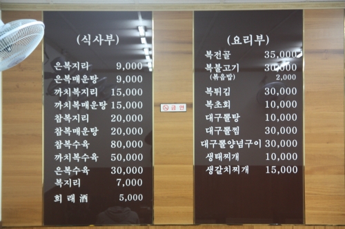 할매복집