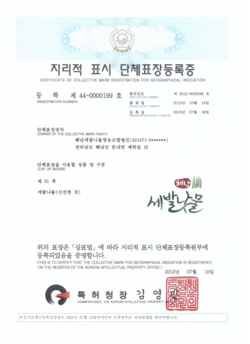 세발나물영농조합 식당 전경