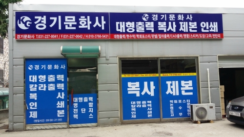 경기문화사