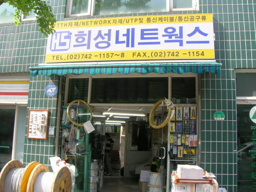 희성네트웍스