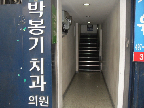 박봉기치과의원 대표 이미지
