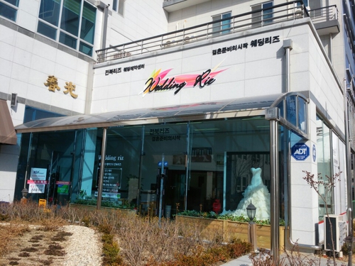 웨딩리즈