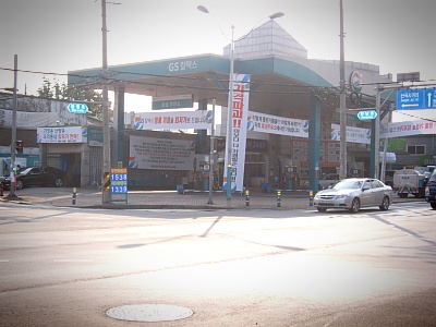 GS칼텍스 동양산업직영효성주유소