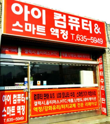 아이컴퓨터 영주점