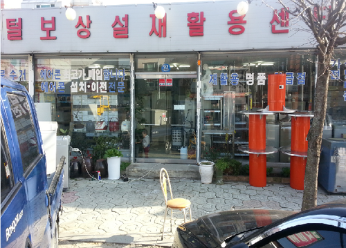 털보재활용센터