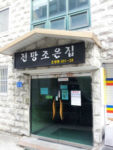전망조은집