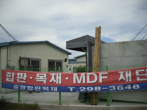 중앙합판목재