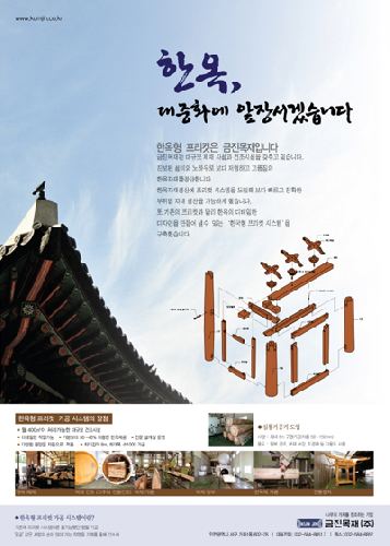 금진팀버이앤씨