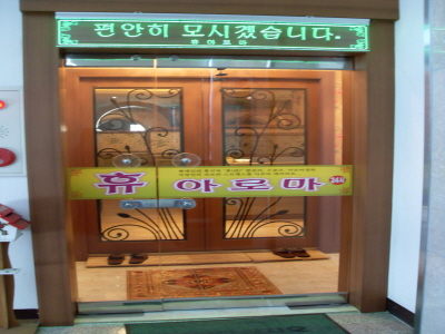 휴아로마 중화산점