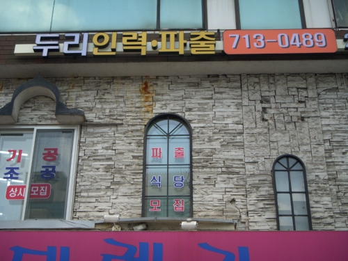 두리인력 철거
