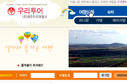 제주우리여행사