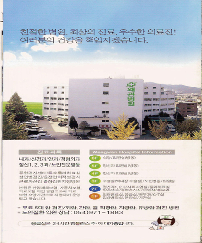 왜관병원 대표 이미지
