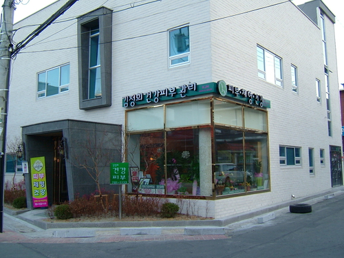 김정희 건강피부관리실 대표 이미지