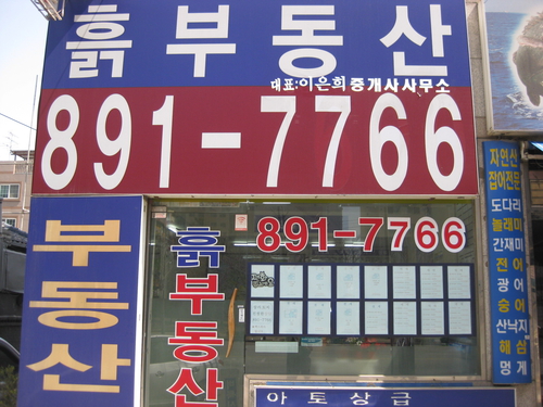 흙공인중개사사무소