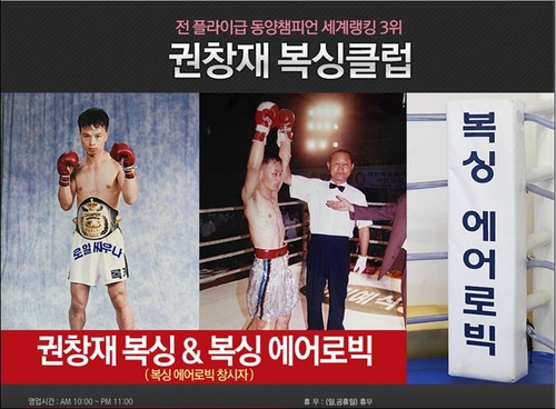 서울 송파구 오금로 복싱체육관 권창재복싱클럽 내부 모습 5