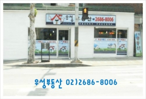 우성공인중개사사무소