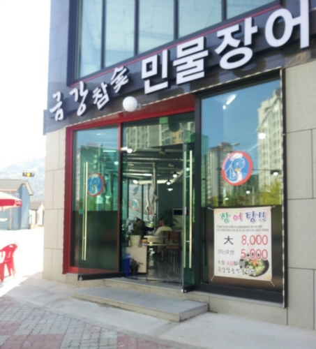 금강참숯민물장어