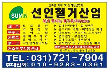 선인철거산업