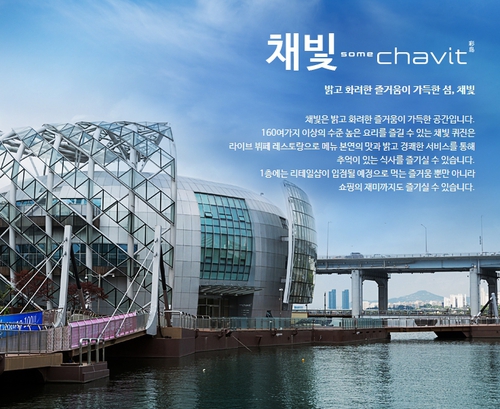 세빛섬