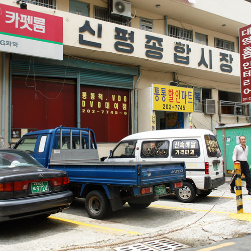 신평종합시장