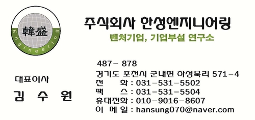 한성엔지니어링