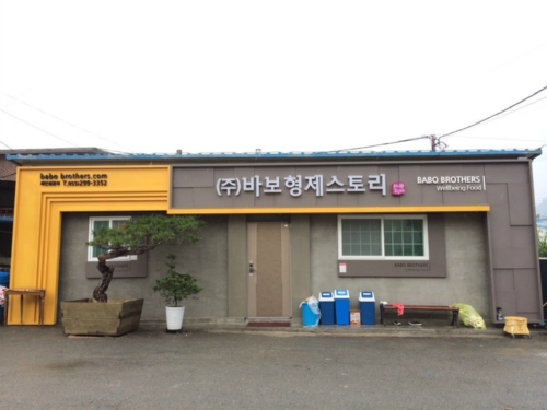 바보형제스토리