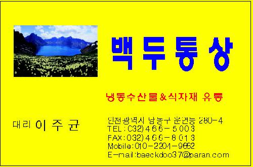 백두식품