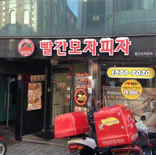 빨간모자피자 논현점