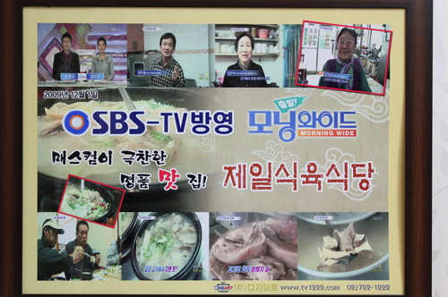 제일식육식당