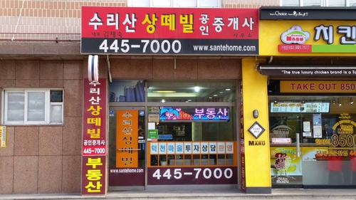수리산상떼빌공인중개사사무소